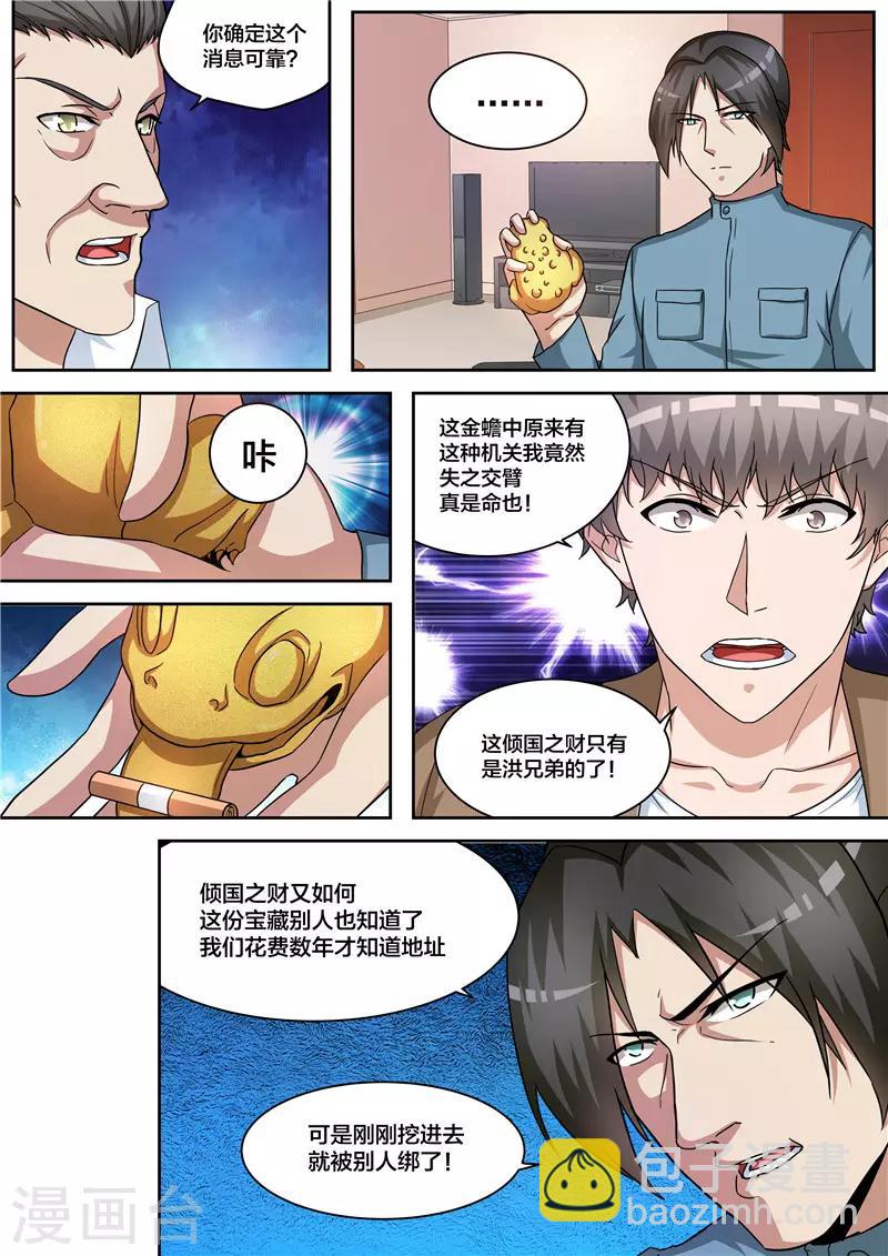 第68话 宝藏-第69话