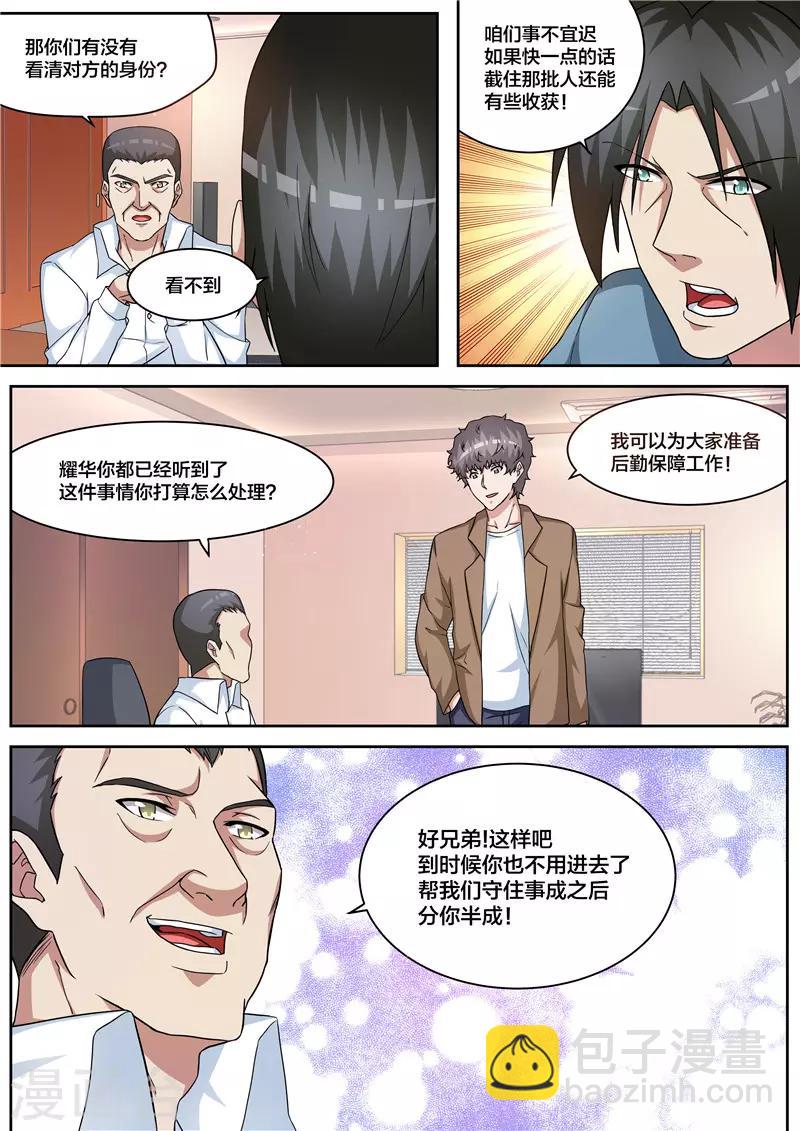 第68话 宝藏-第69话