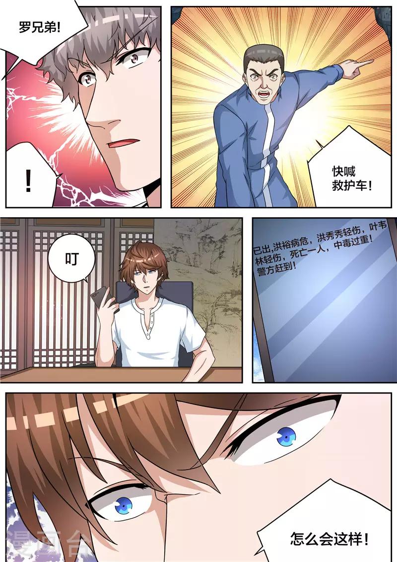 第68话 宝藏-第69话