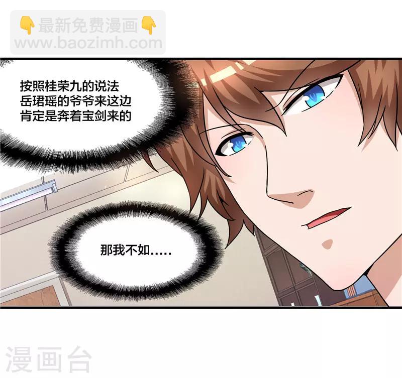 第70话 一样的剑-第71话