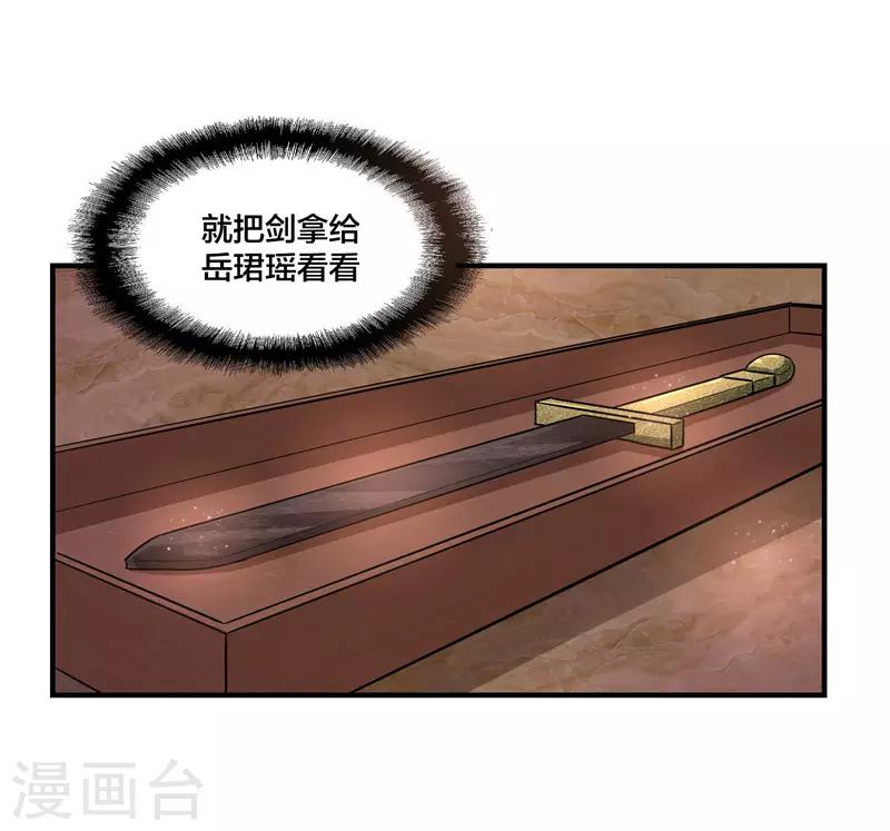 第70话 一样的剑-第71话