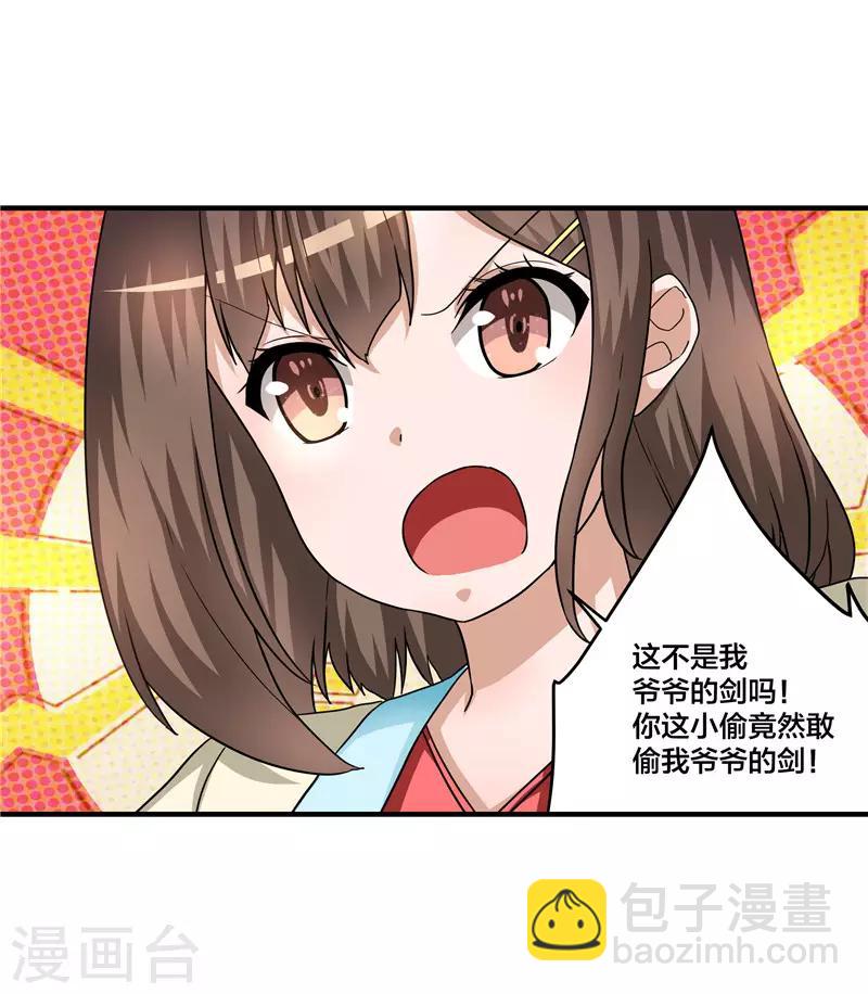 第70话 一样的剑-第71话