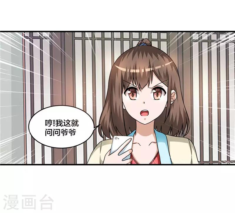 第70话 一样的剑-第71话
