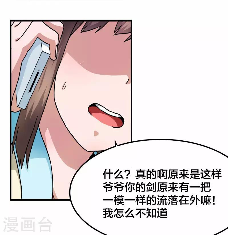 第70话 一样的剑-第71话