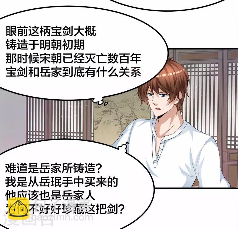 第70话 一样的剑-第71话