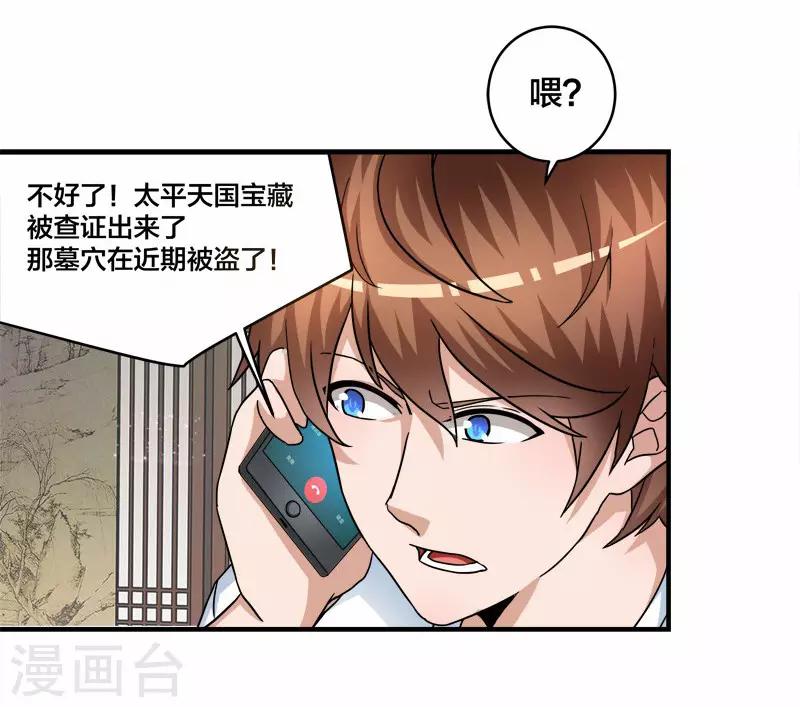 第70话 一样的剑-第71话