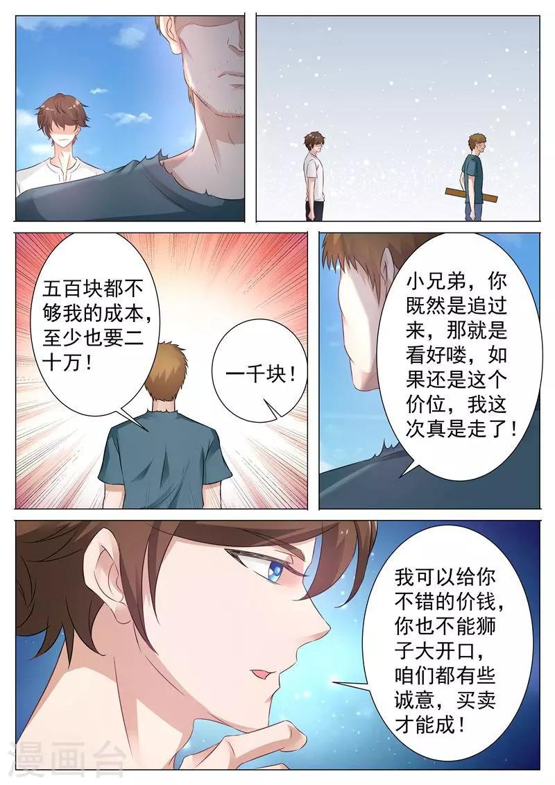 第9话 各怀鬼胎-第9话