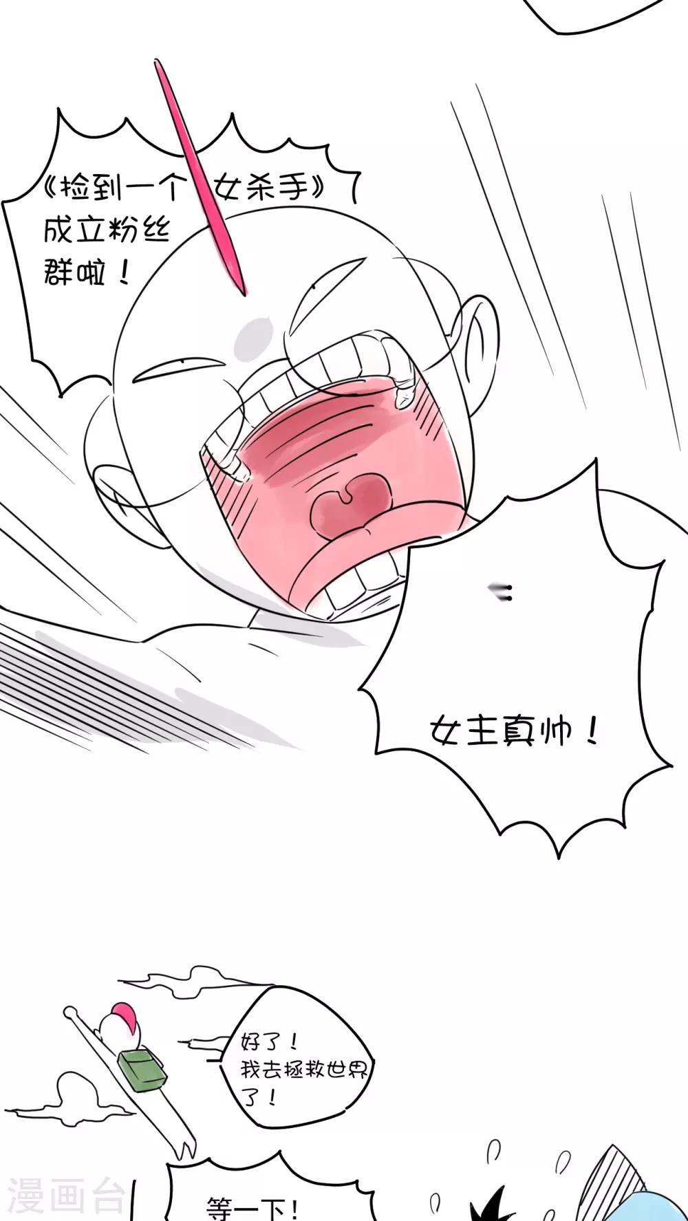 番外1 神秘人物登场-第21话