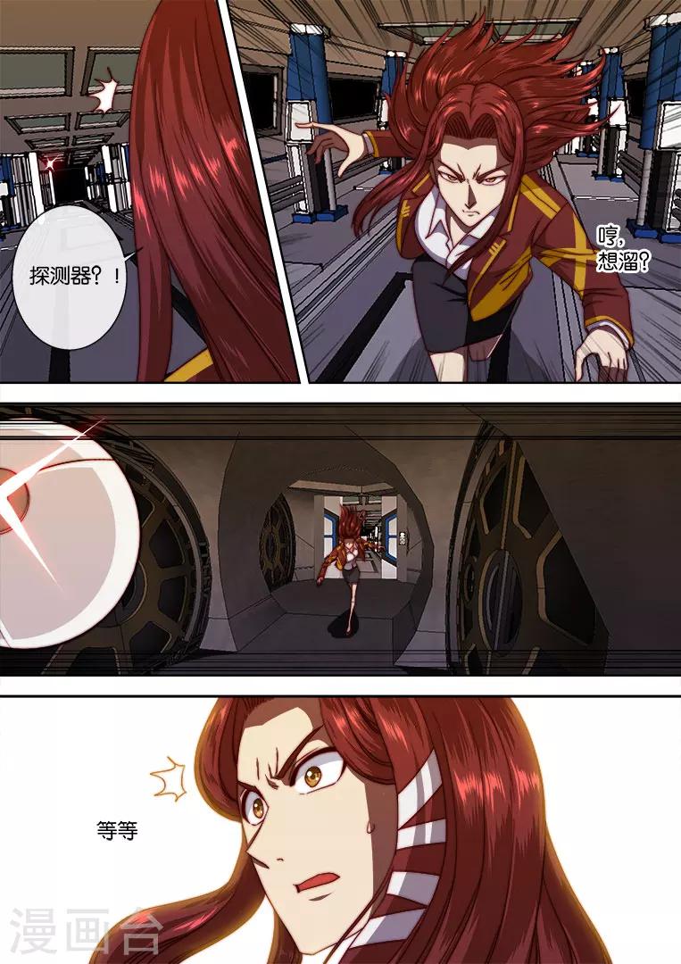 間諜女高 - 第105話 - 1