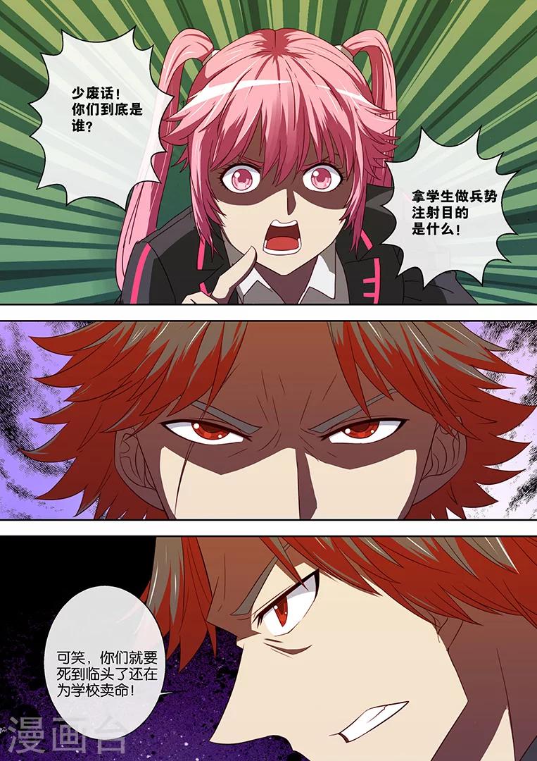 間諜女高 - 第93話 - 4