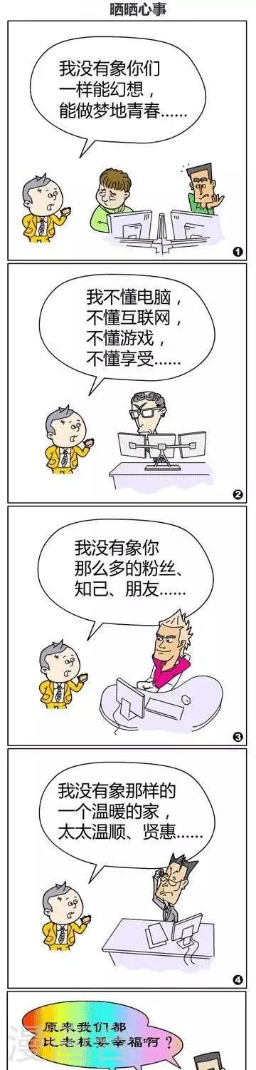 第1话  晒晒心事-第1话