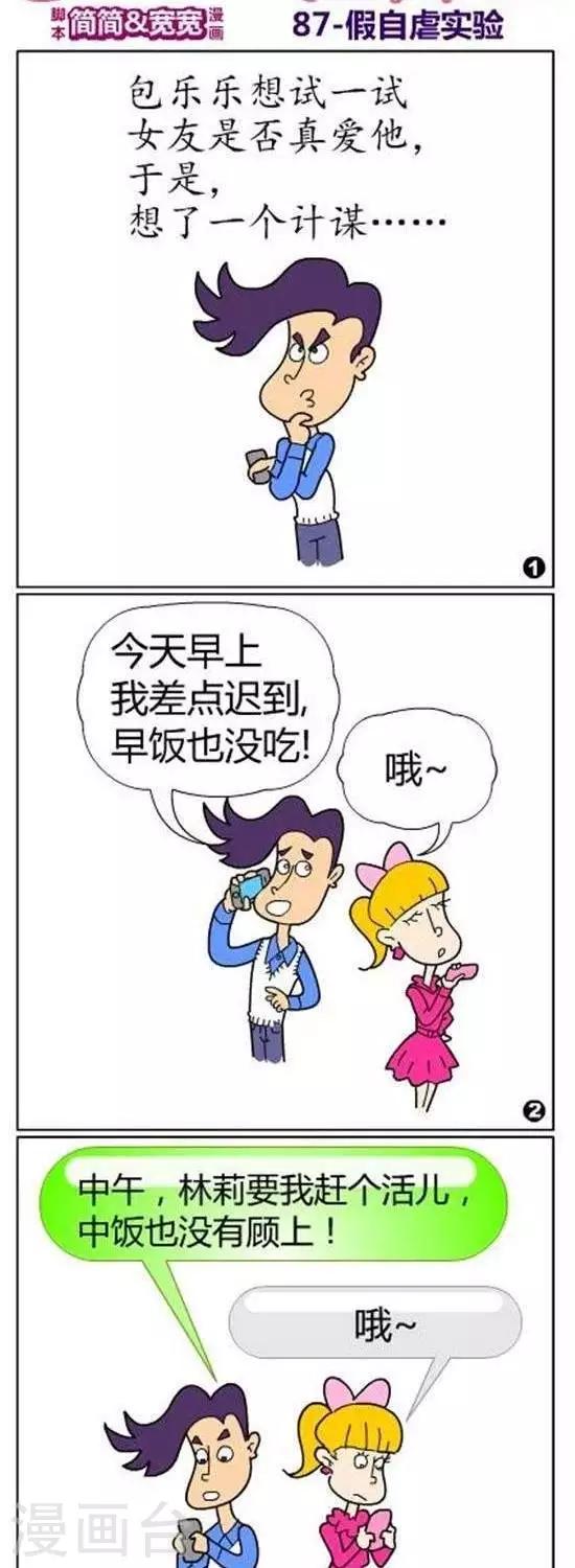 第13话  假自虐实验-第13话