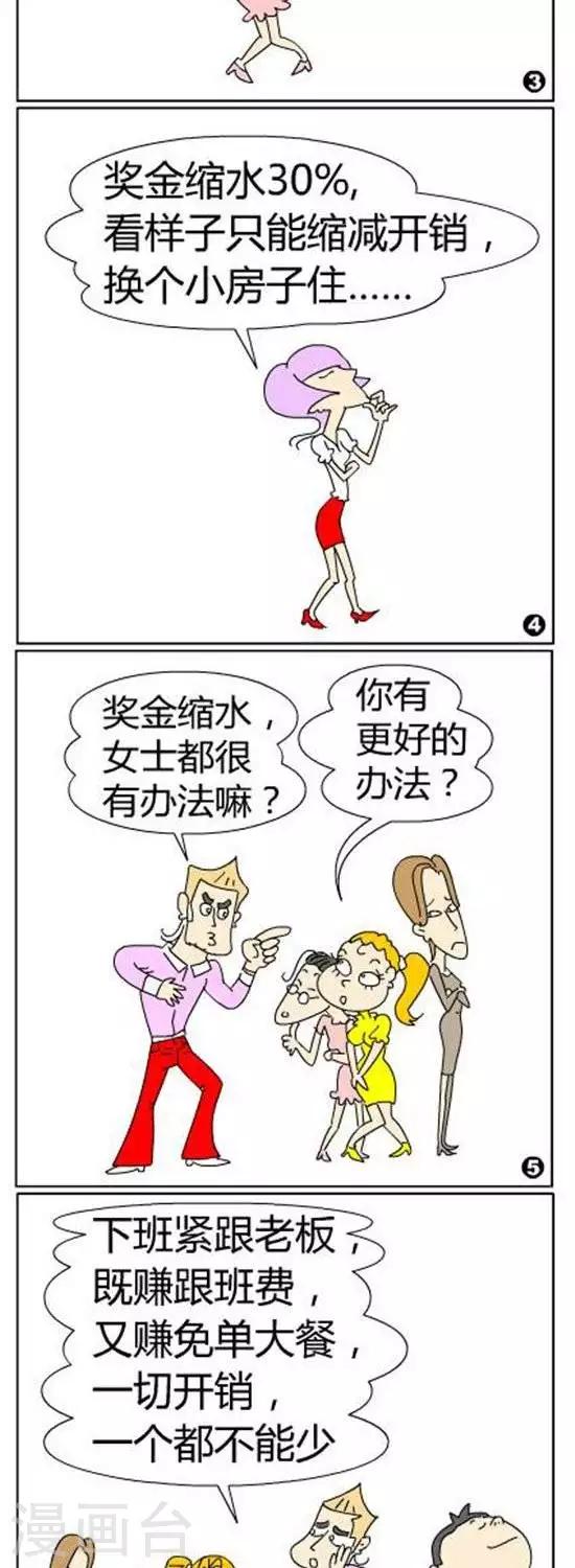 第15话    奖金缩水的时候-第15话