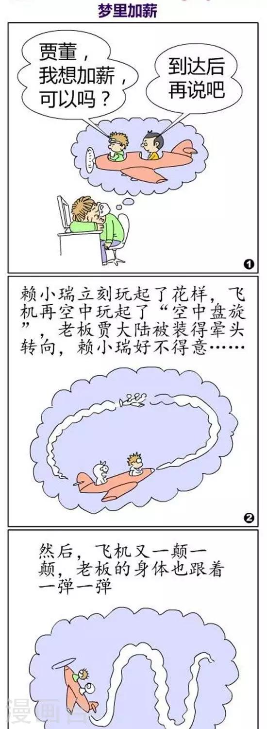 第27话  梦里加薪-第27话