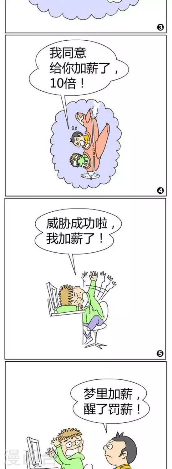 第27话  梦里加薪-第27话