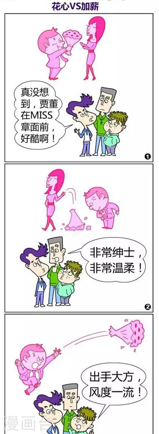 第29话    花心VS加薪-第29话