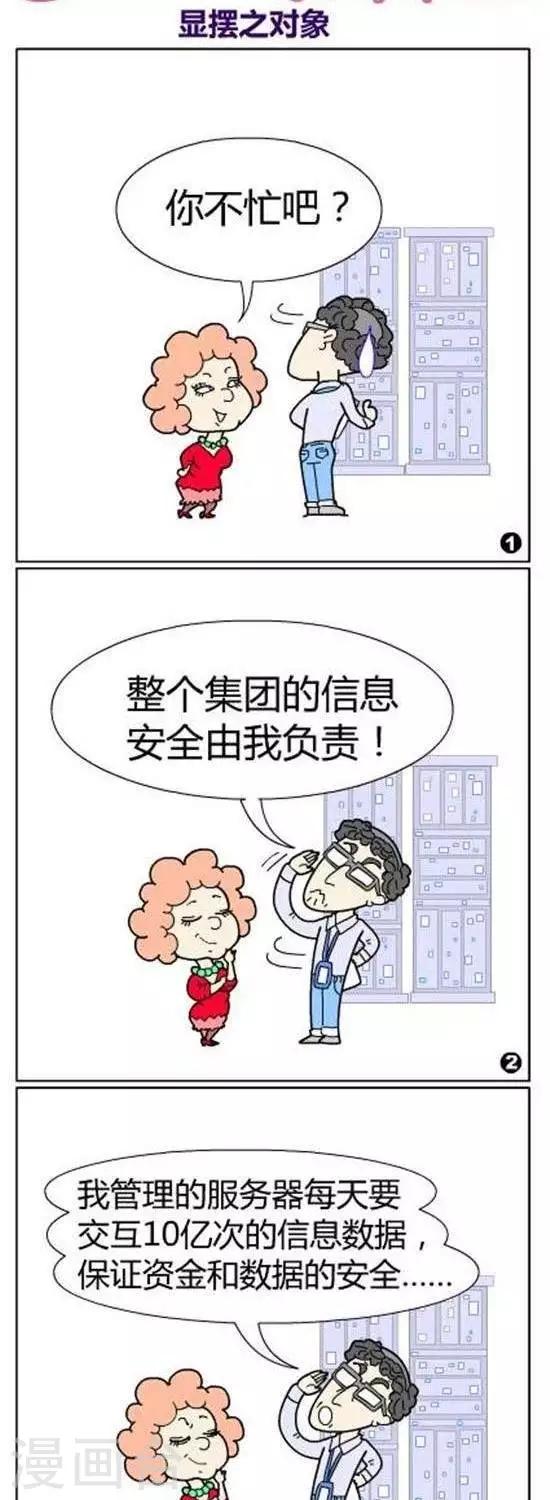 第33话   显摆之对象-第33话