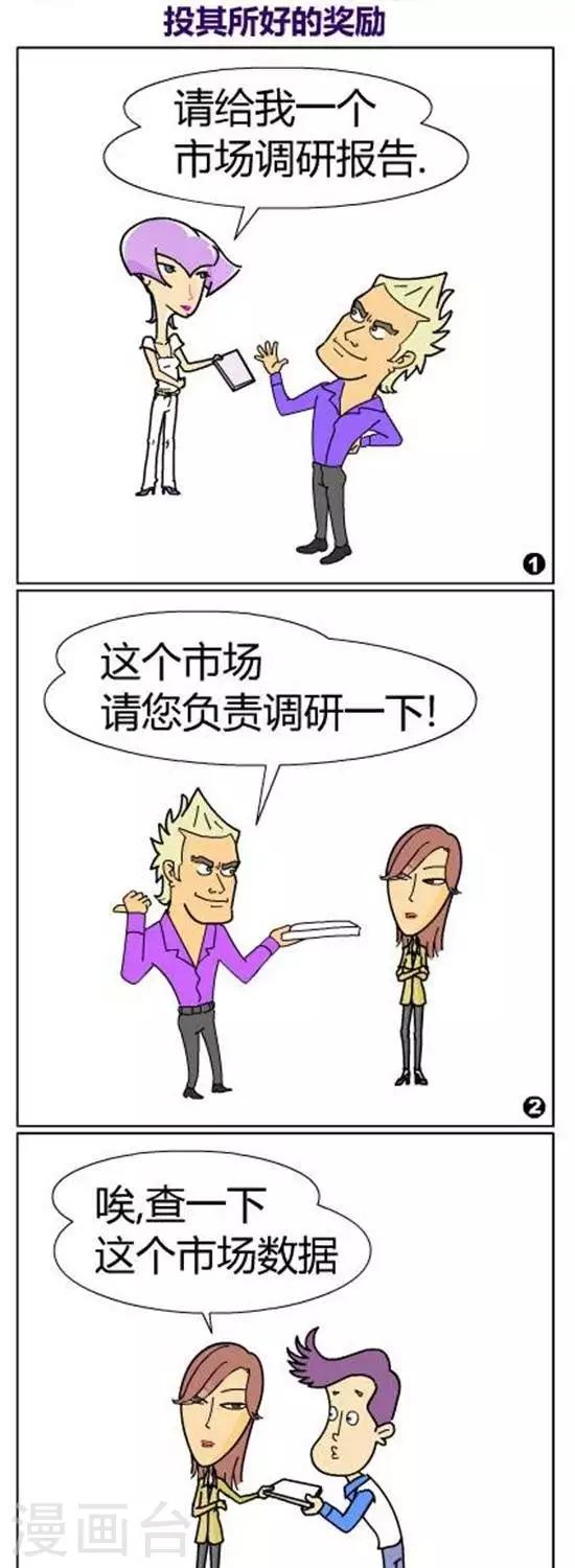 第39话   投其所好的奖励-第39话