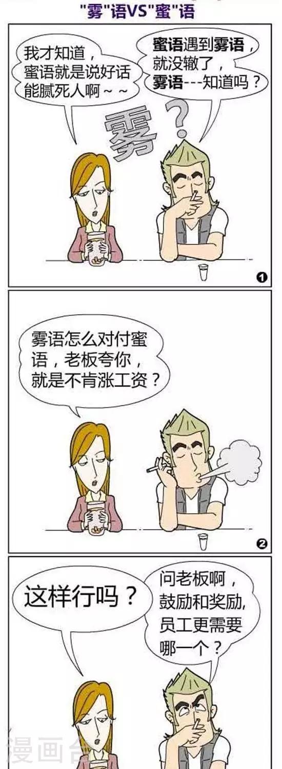 第53话  雾语VS蜜语-第53话