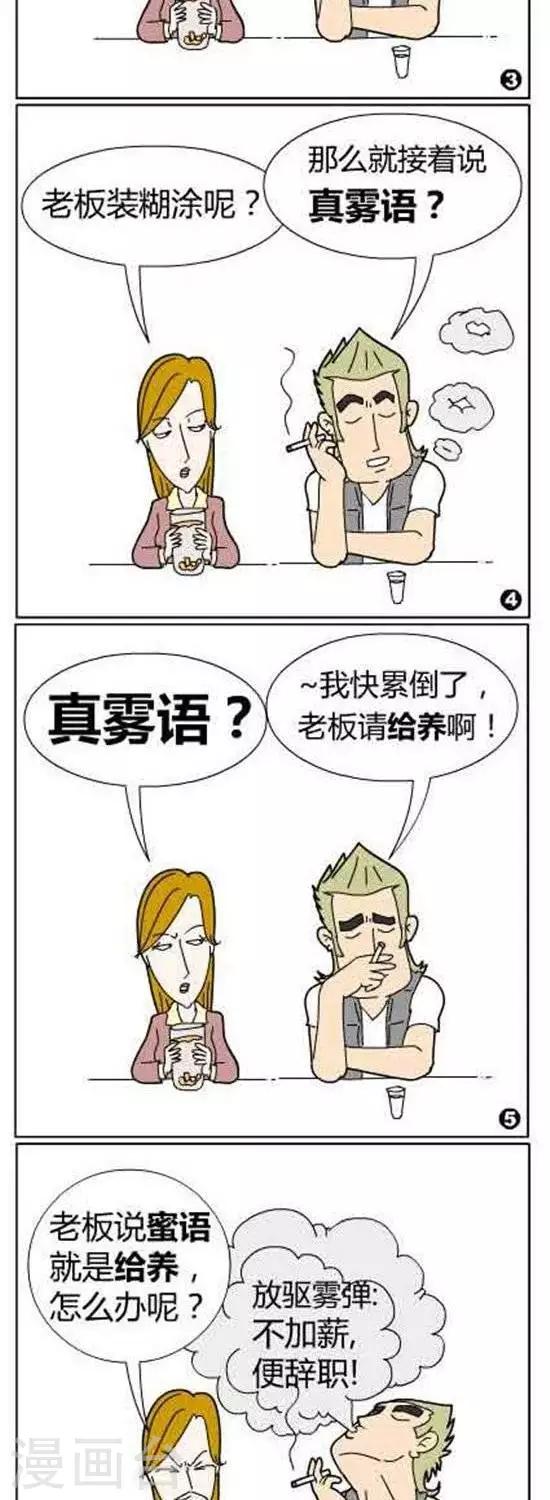 第53话  雾语VS蜜语-第53话