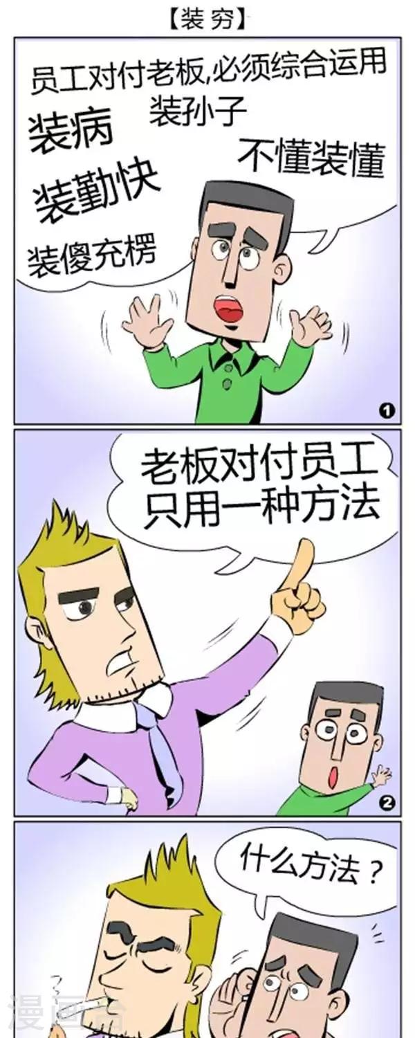 第67话  装穷-第67话