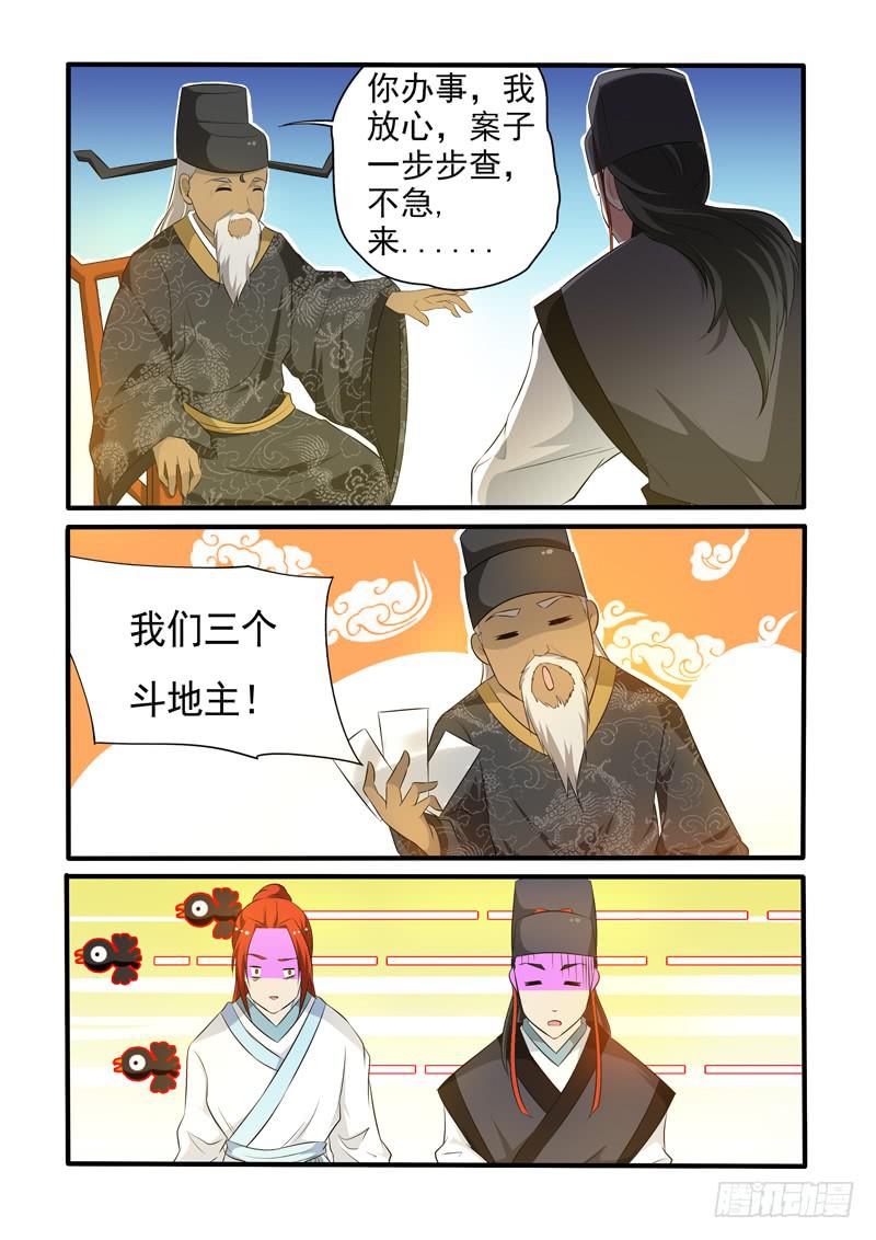 炭大人！-第13话