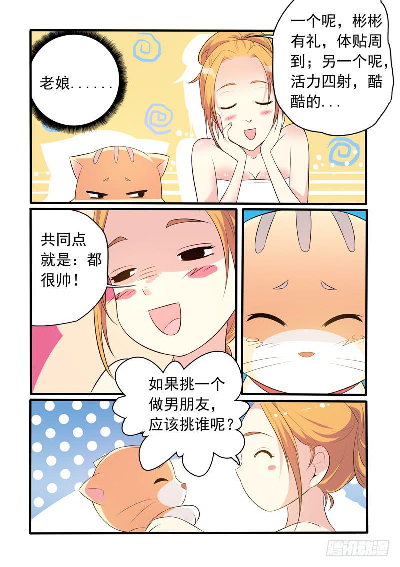 纳入老娘后宫吧~-第17话