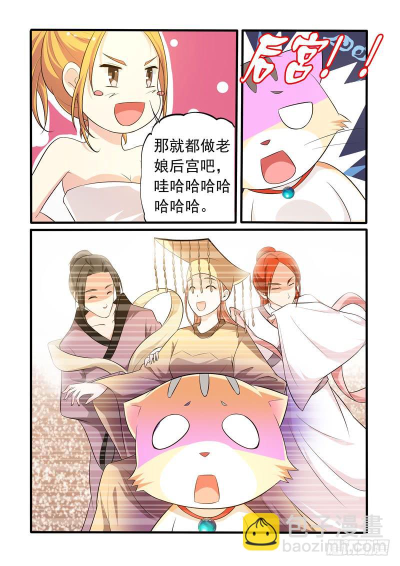 纳入老娘后宫吧~-第17话