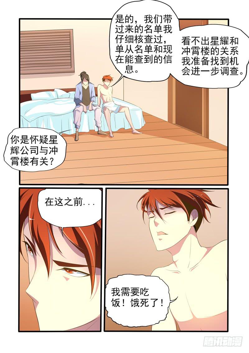 崔子希与崔子和-第25话