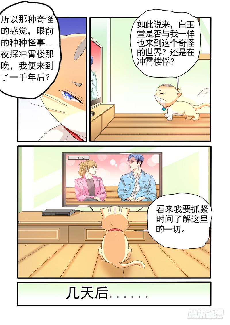 有人暗中监视！-第5话