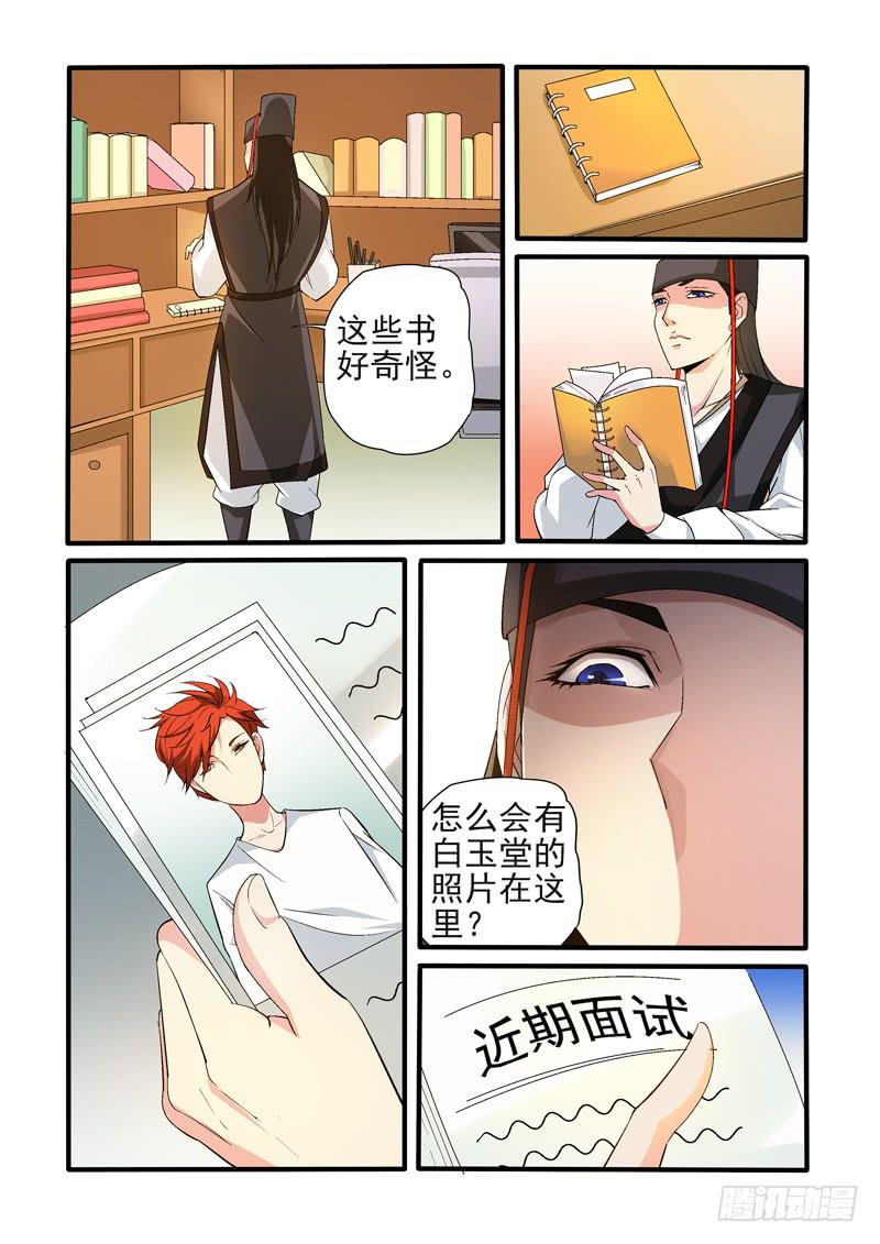 有人暗中监视！-第5话