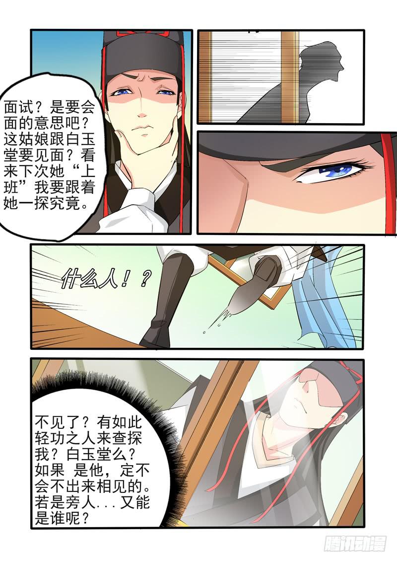 有人暗中监视！-第5话