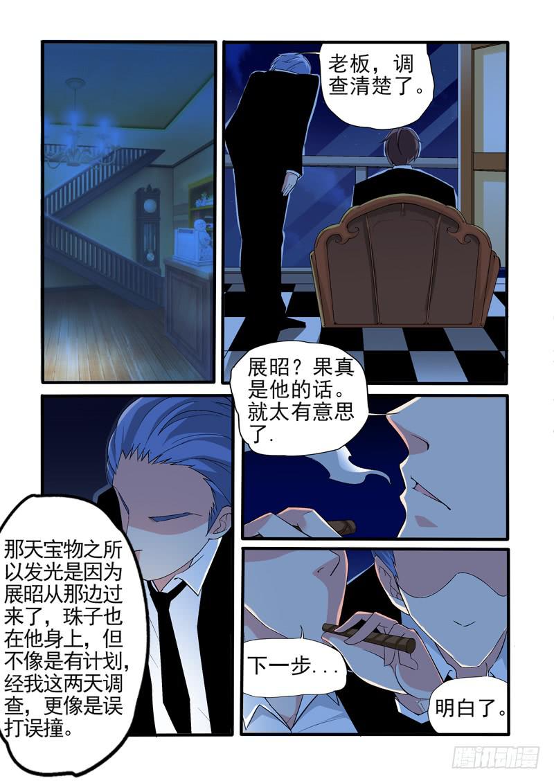 有人暗中监视！-第5话