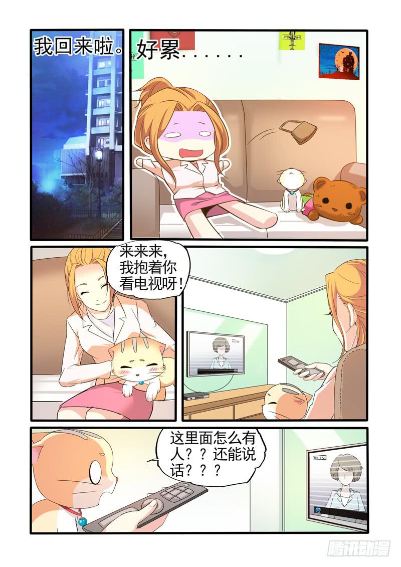 有人暗中监视！-第5话