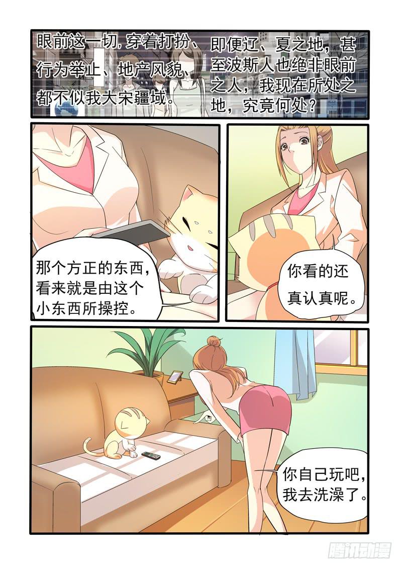 有人暗中监视！-第5话