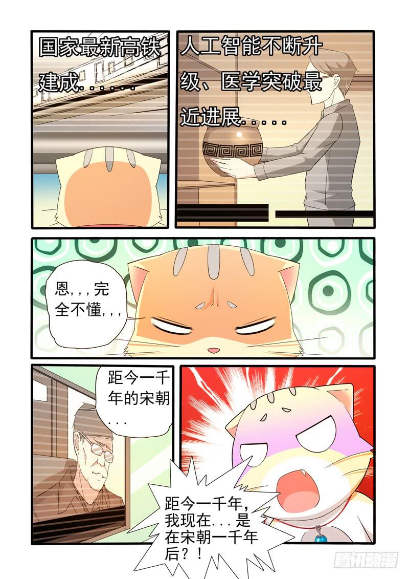 有人暗中监视！-第5话