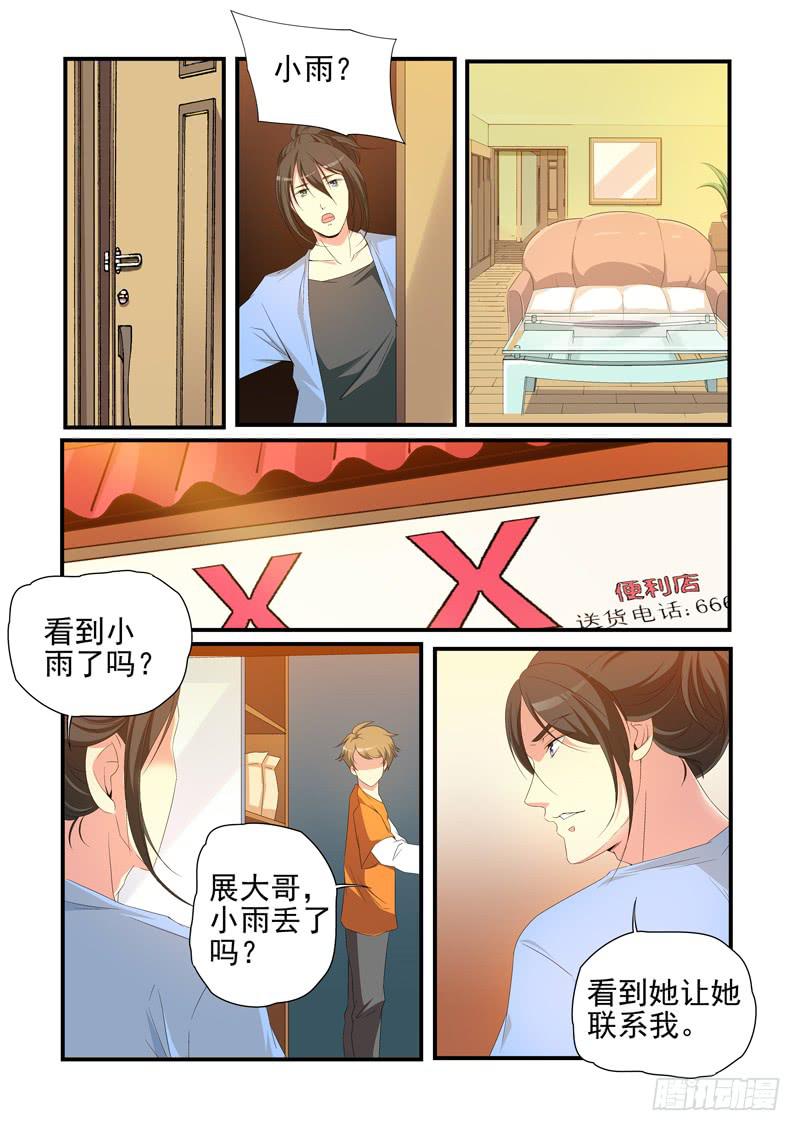 撿個肥貓變御貓 - 小雨失蹤 - 3