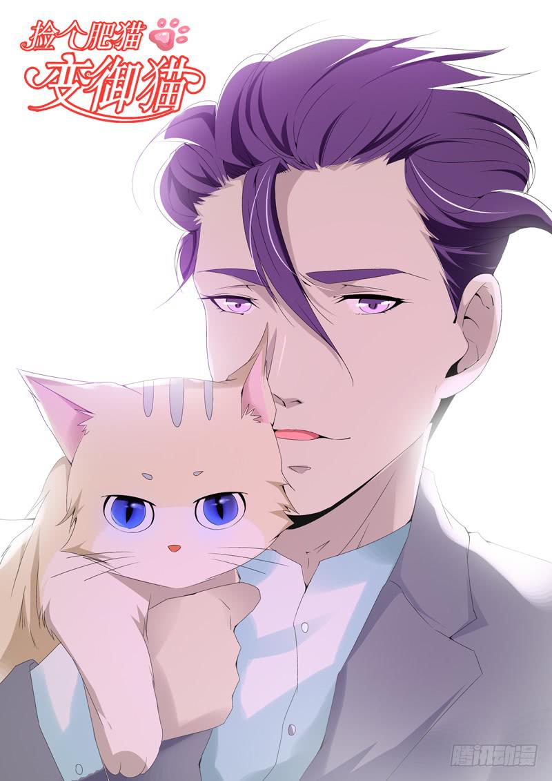 吃醋的肉球！-第45话