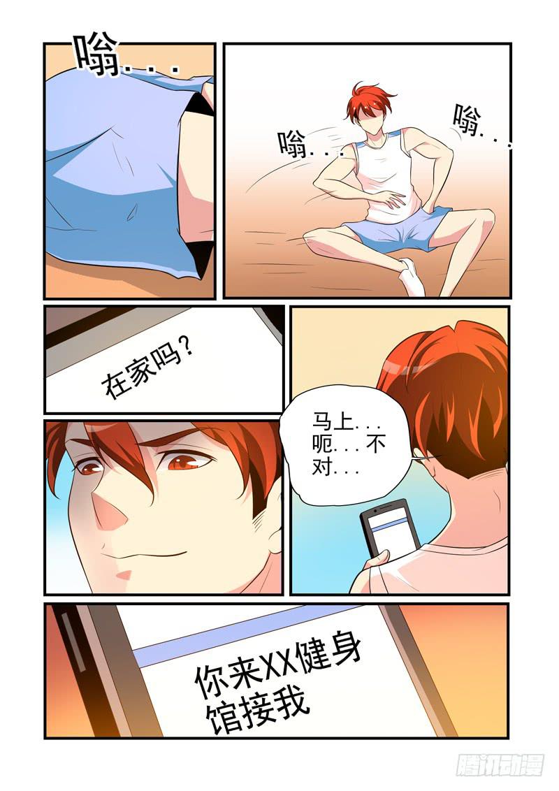 吃醋的肉球！-第45话