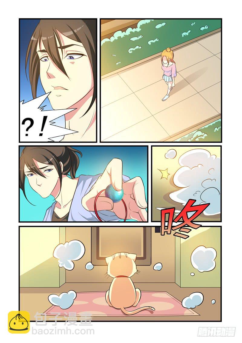 吃醋的肉球！-第45话