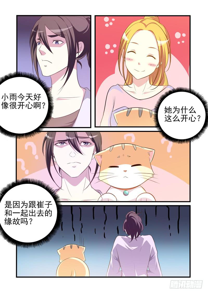 吃醋的肉球！-第45话