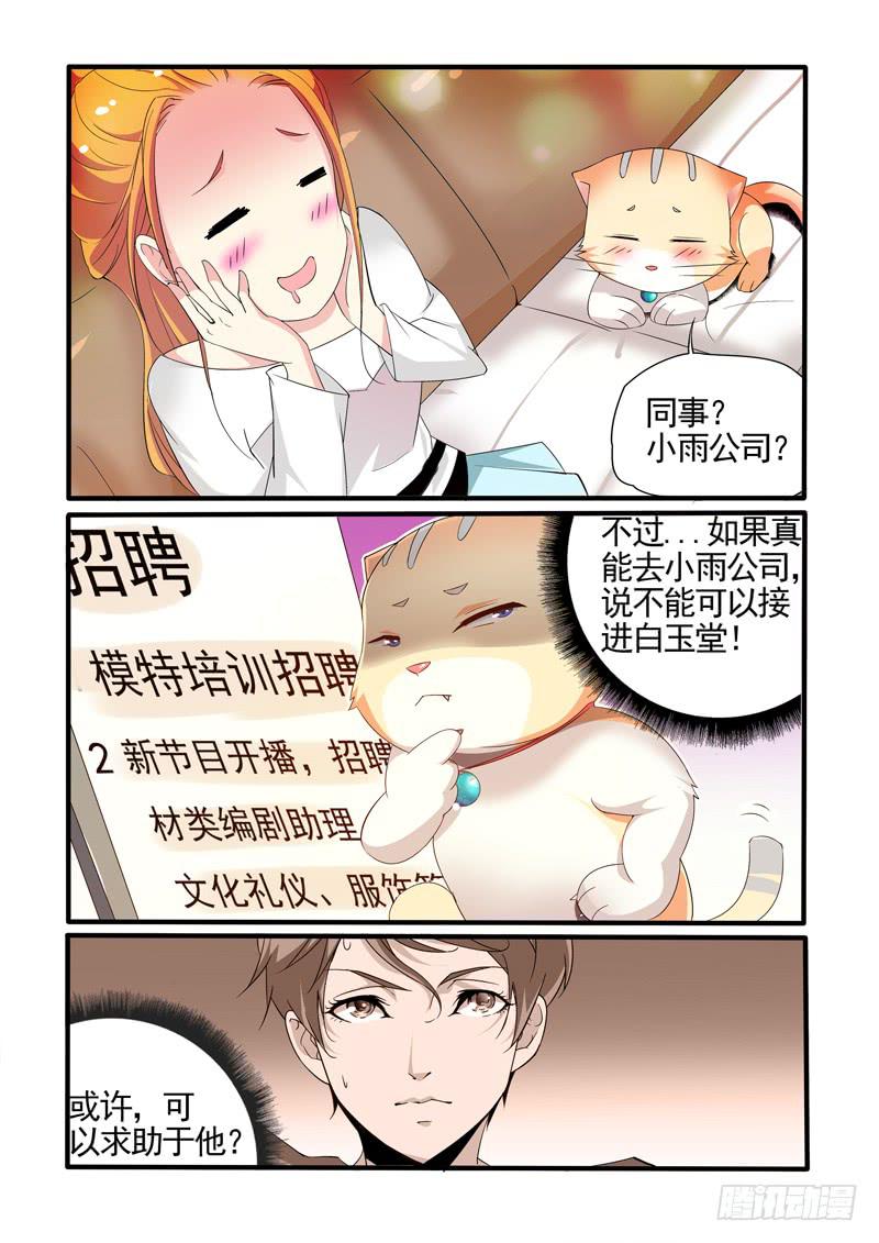 男朋友是小偷？-第7话