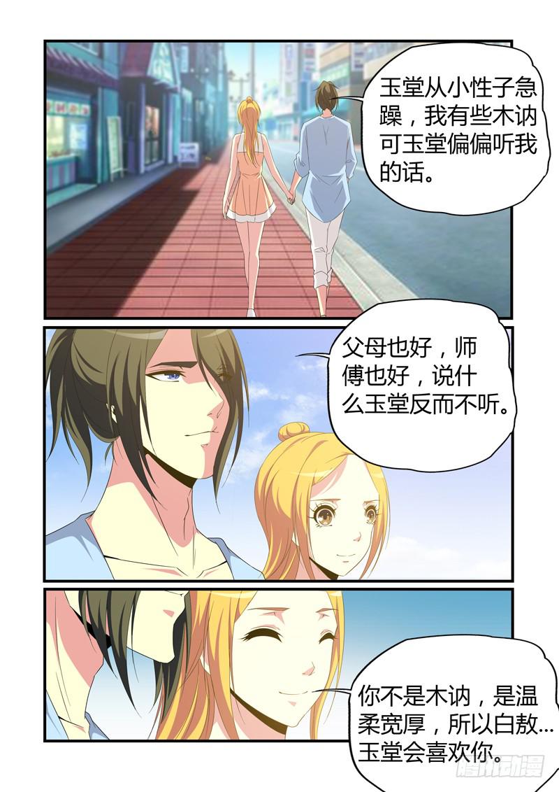 老娘没喜欢够呢！-第61话