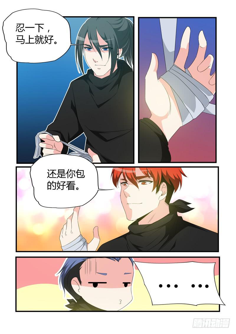 崔子和助阵-第71话