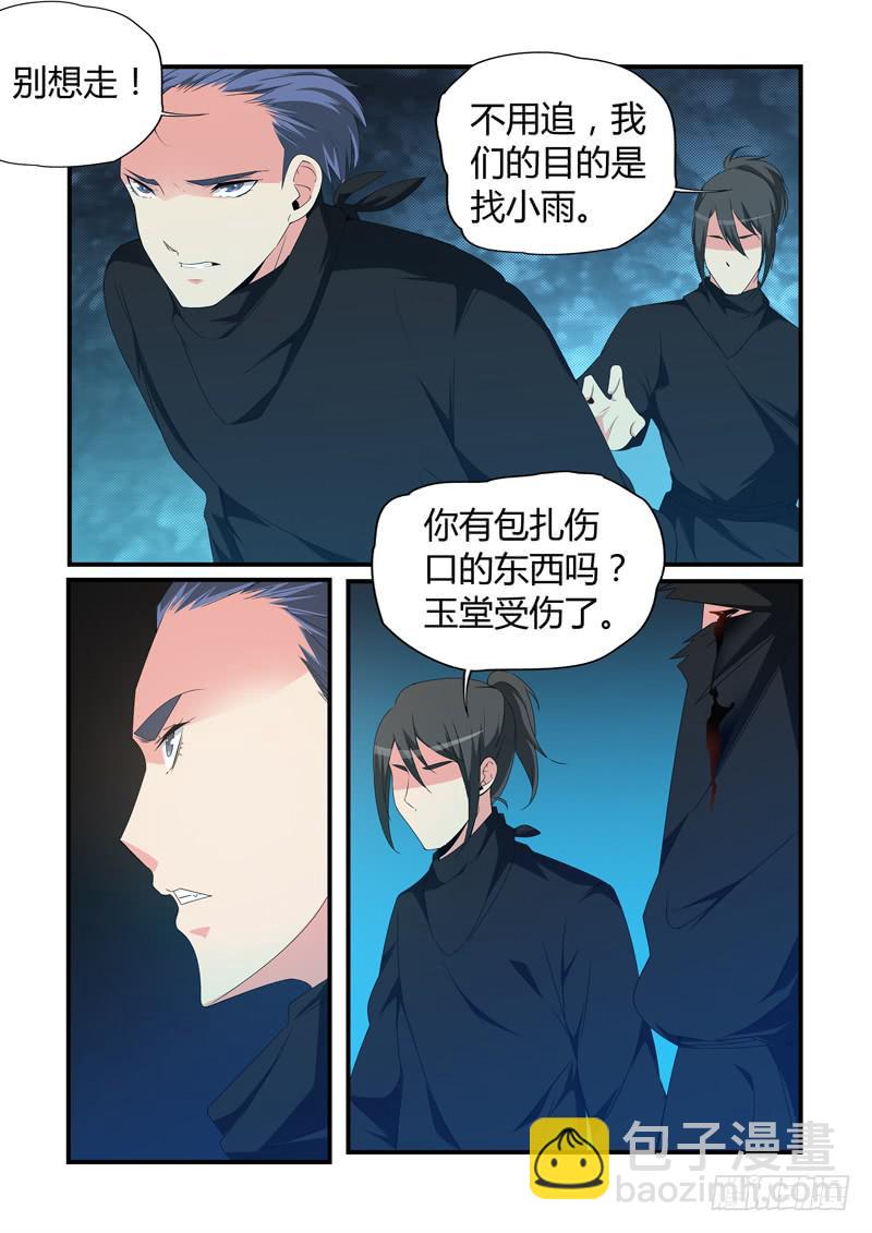 崔子和助阵-第71话