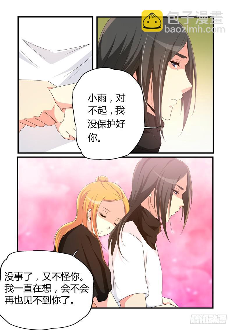 珠子丢了?-第75话