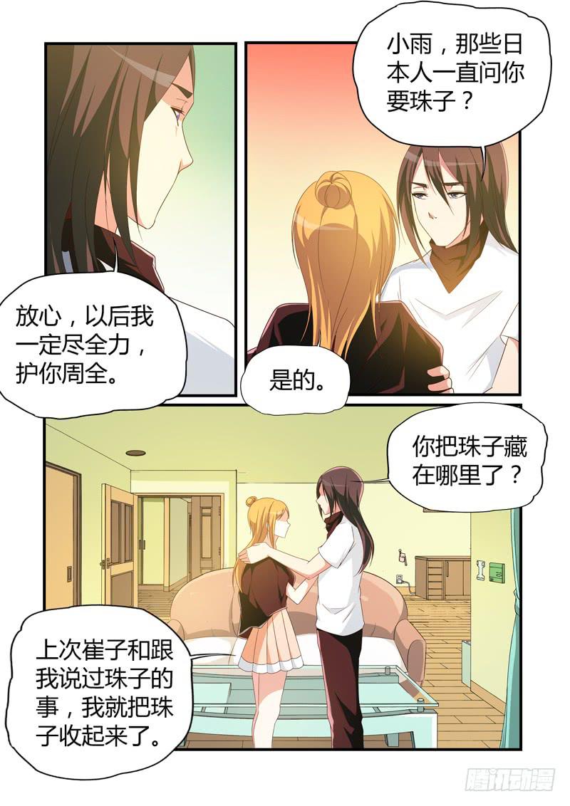 珠子丢了?-第75话