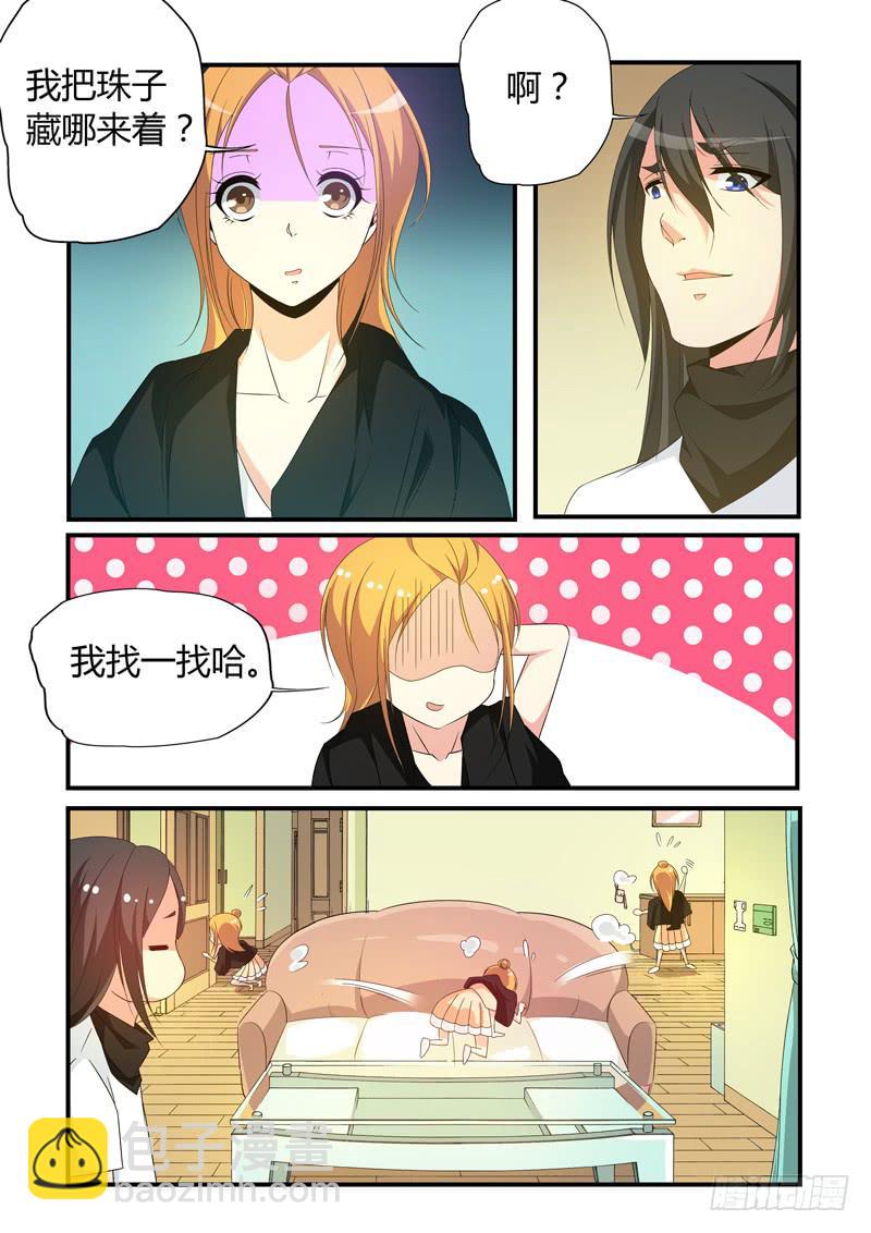 珠子丢了?-第75话
