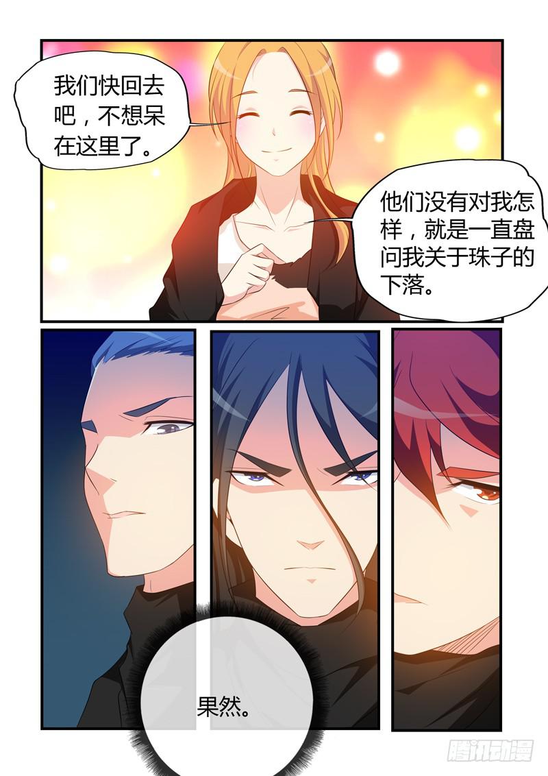 珠子丢了?-第75话