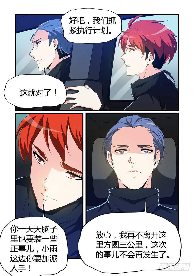 珠子丢了?-第75话